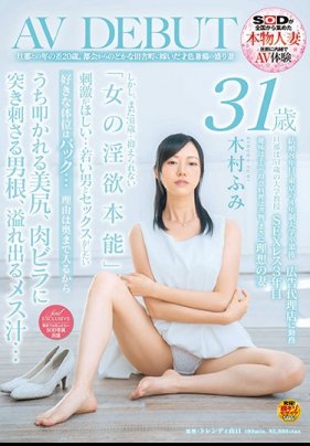 和丈夫差20歲，從都市嫁到鄉下的才色兼備的人妻木村芙美31歲AVDEBUT