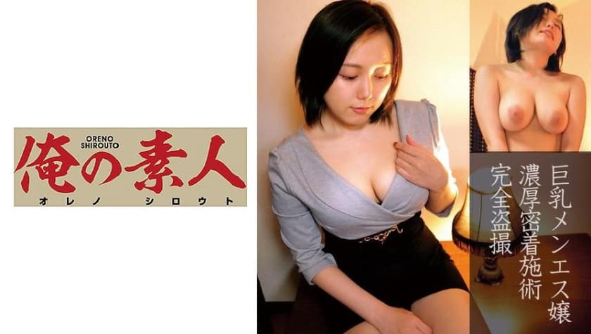 巨乳按摩師